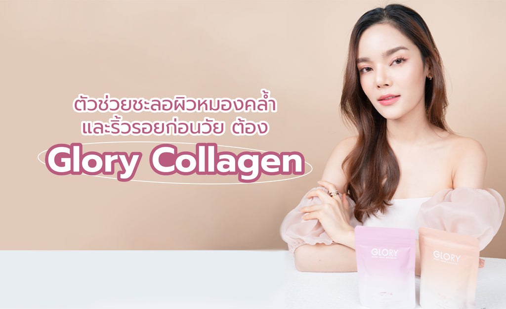 Glory Collagen