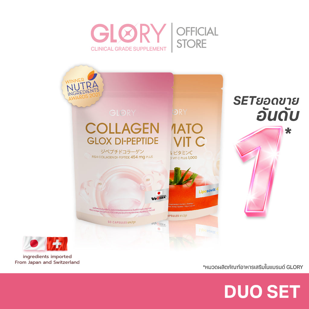 DUO SET กลอรี่ คอลลาเจน (COLLAGEN DI-PEPTIDE) และ วิตามินซีมะเขือเทศ (TOMATO VIT-C)