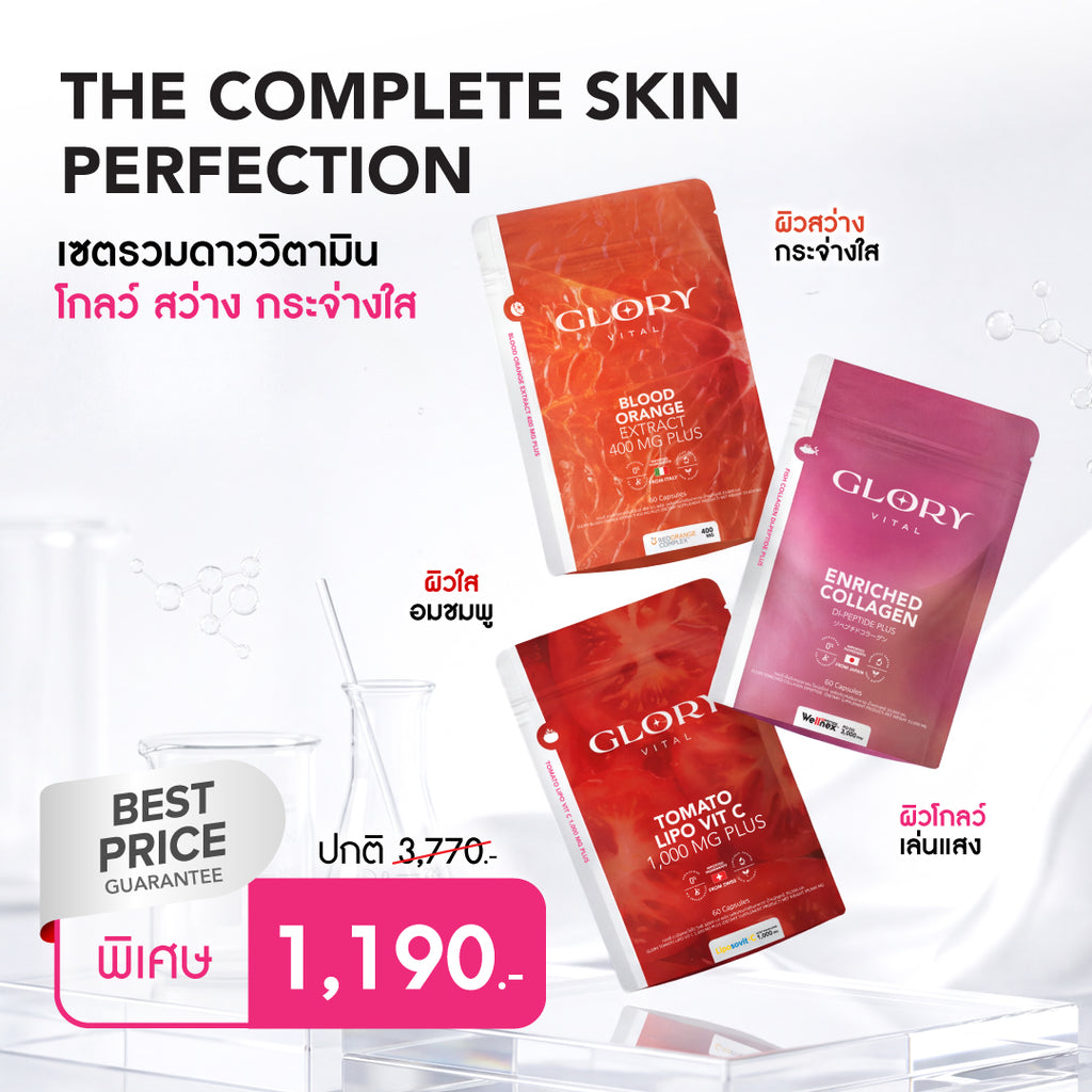Glory Enriched Collagen คอลลาเจน + Tomato Lipo VitC วิตามินซีมะเขือเทศ + Blood Orangeส้มสีเลือด